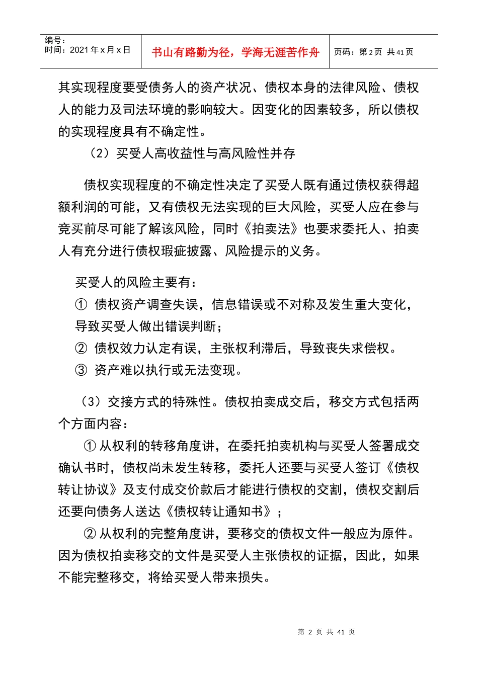 委托拍卖合同讲义_第2页