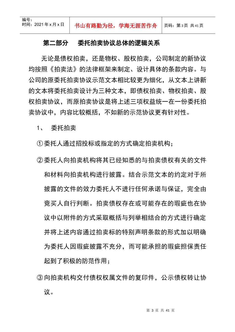 委托拍卖合同讲义_第3页