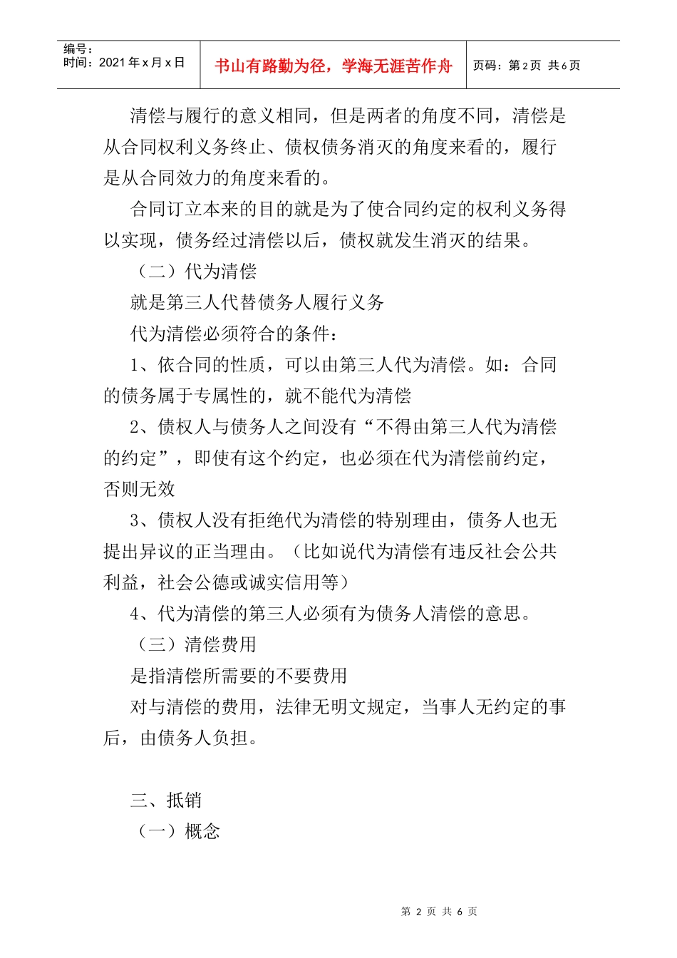 第十二章 合同权利义务的终止_第2页