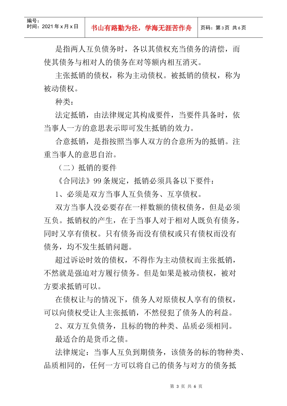 第十二章 合同权利义务的终止_第3页