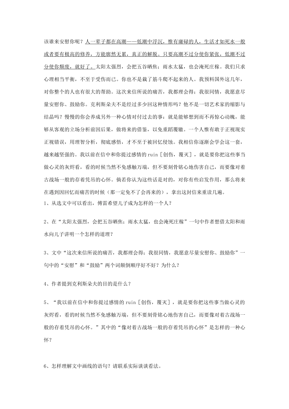 八年级语文下册 第11课《傅雷家书两则》教案 鲁教版-鲁教版初中八年级下册语文教案_第3页