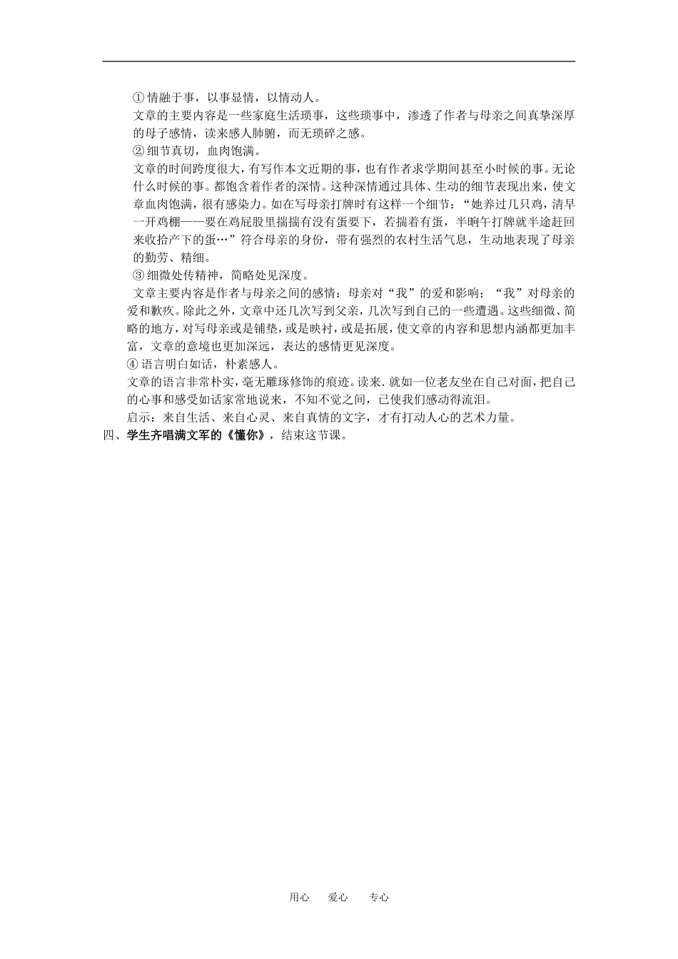 高中语文： 我不是个好儿子 示范教案  鲁人版必修3_第2页