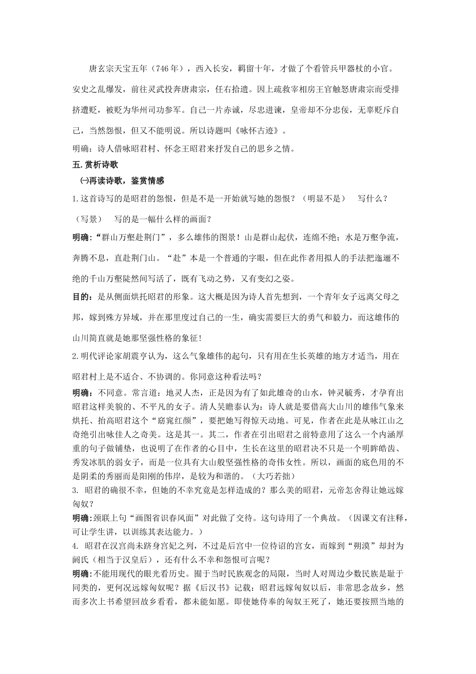 高中语文 第四专题《沉郁顿挫的杜甫诗》《咏怀古迹五首（其三）》教学设计 苏教版选修《唐诗宋词选读》-苏教版高二《唐诗宋词选读》语文教案_第2页