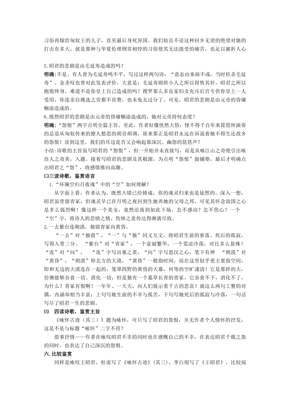高中语文 第四专题《沉郁顿挫的杜甫诗》《咏怀古迹五首（其三）》教学设计 苏教版选修《唐诗宋词选读》-苏教版高二《唐诗宋词选读》语文教案_第3页