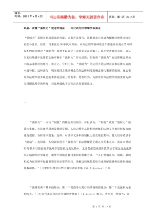 法律“强制力”观念的弱化——当代西方法理学的本体论