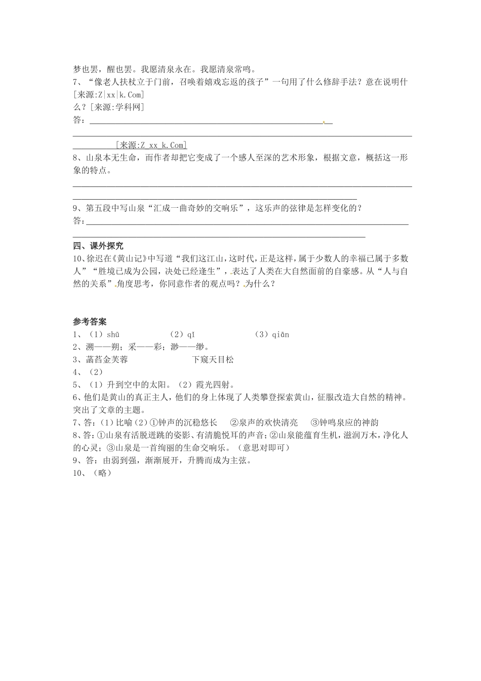 高中语文：第1课 黄山记 同步练习 北京版必修3_第3页