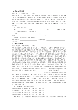 高中语文：第1课 黄山记 同步练习 北京版必修3