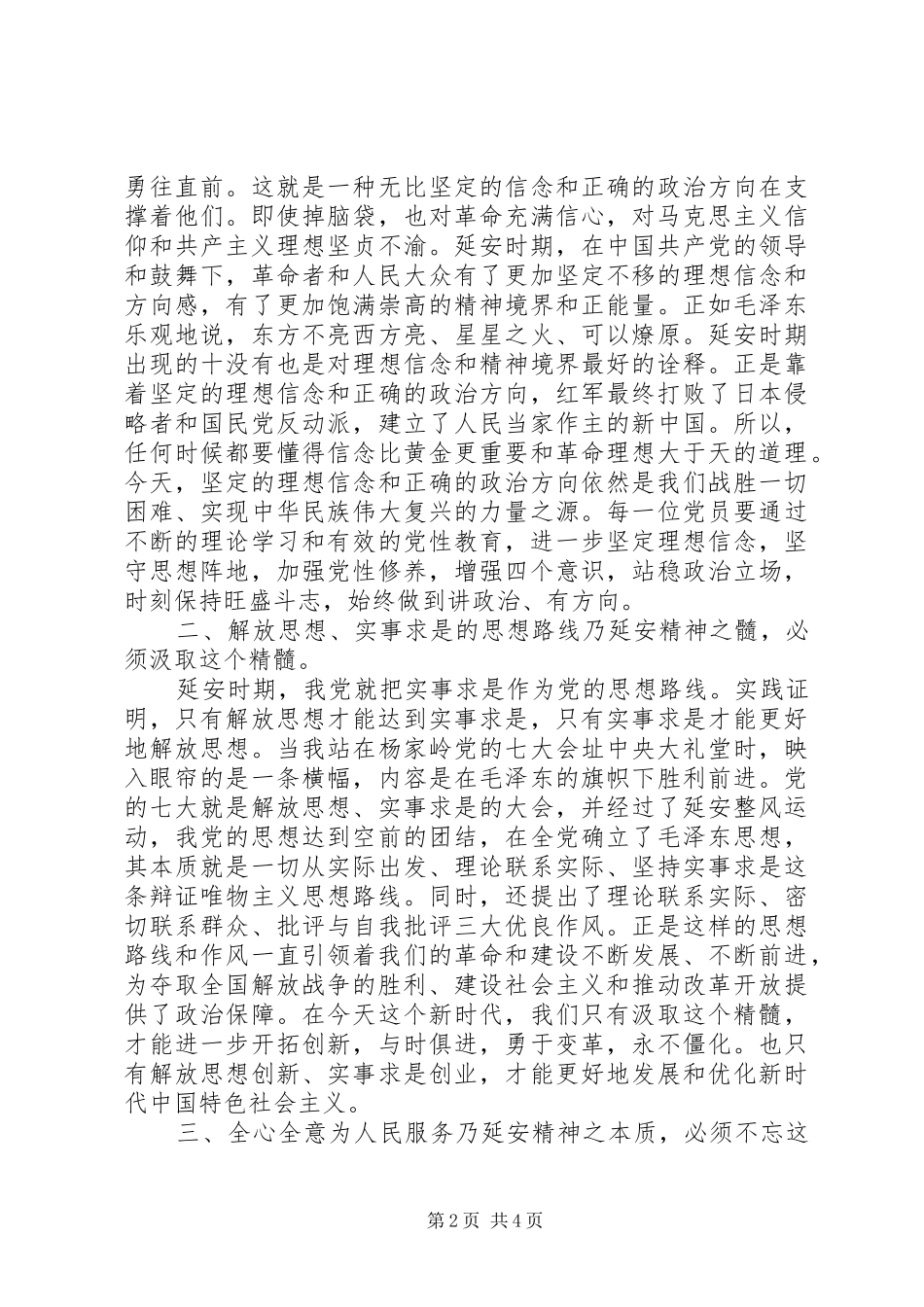 赴延安学习心得体会：铭记延安精神继续砥砺前行_第2页