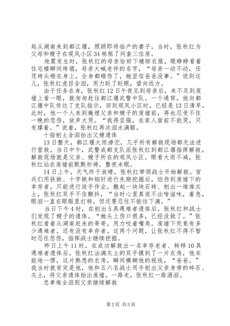 抗震救灾武警战士感人事迹_第2页