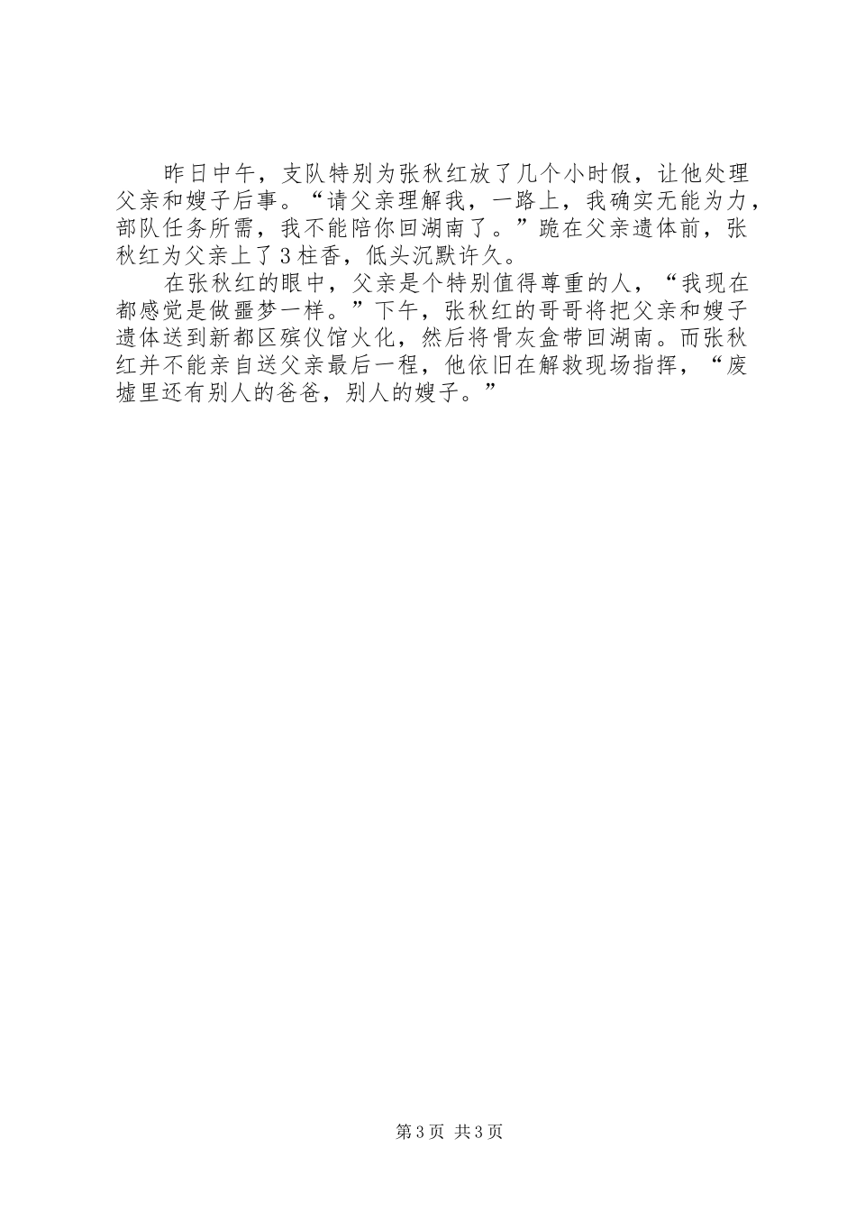 抗震救灾武警战士感人事迹_第3页