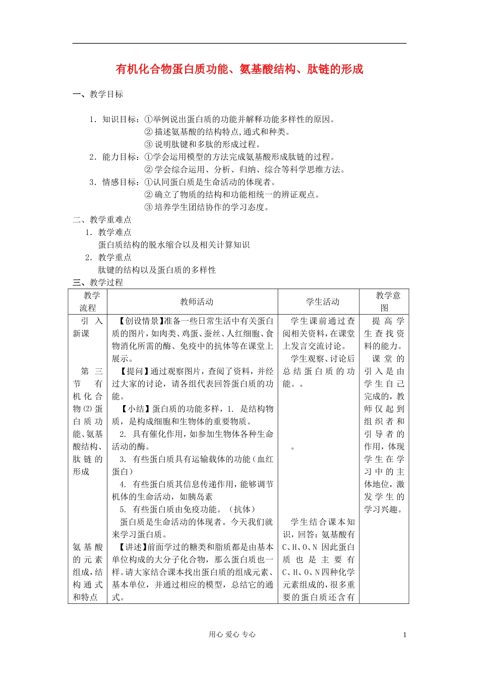 高中化学《有机化合物及生物大分子》教案2 浙教版必修1_第1页