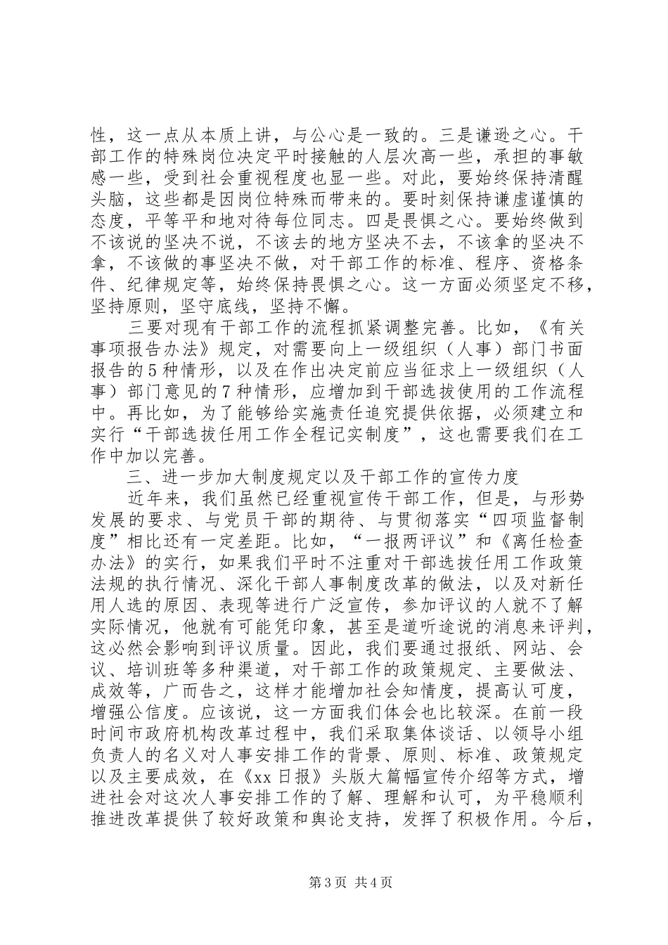 党员学习四项监督制度心得_第3页