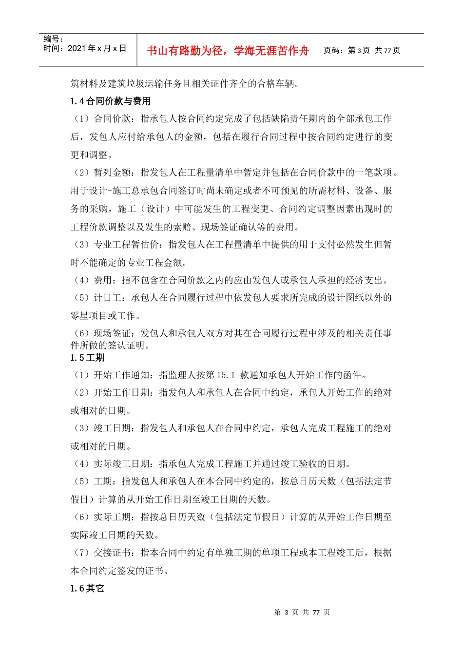 设计-施工总承包合同(空白)_第3页