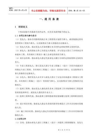 设计-施工总承包合同(空白)