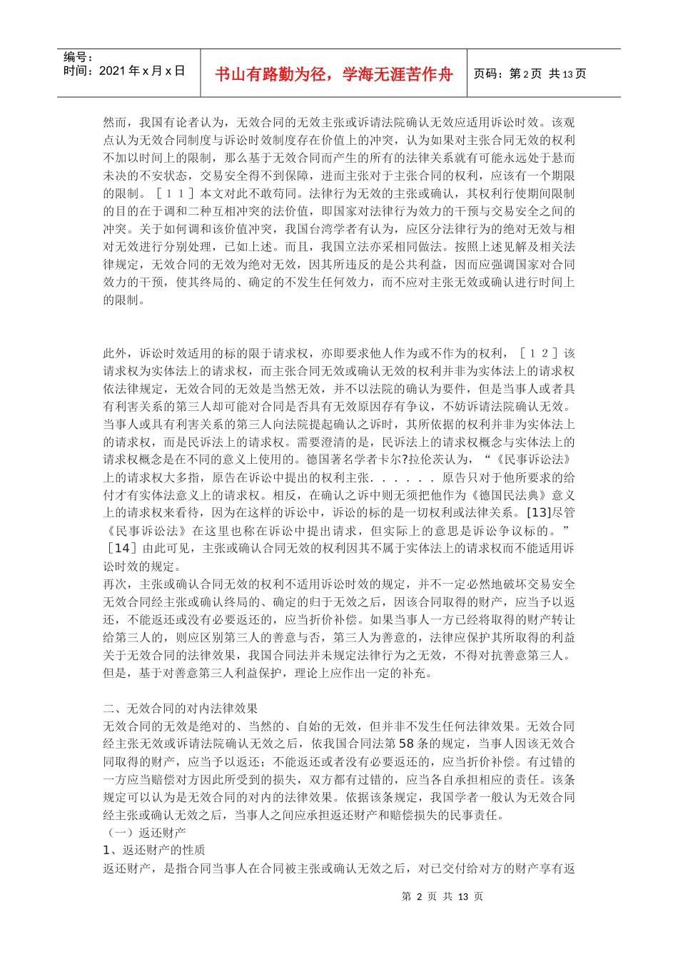 论无效合同的法律效果_第2页