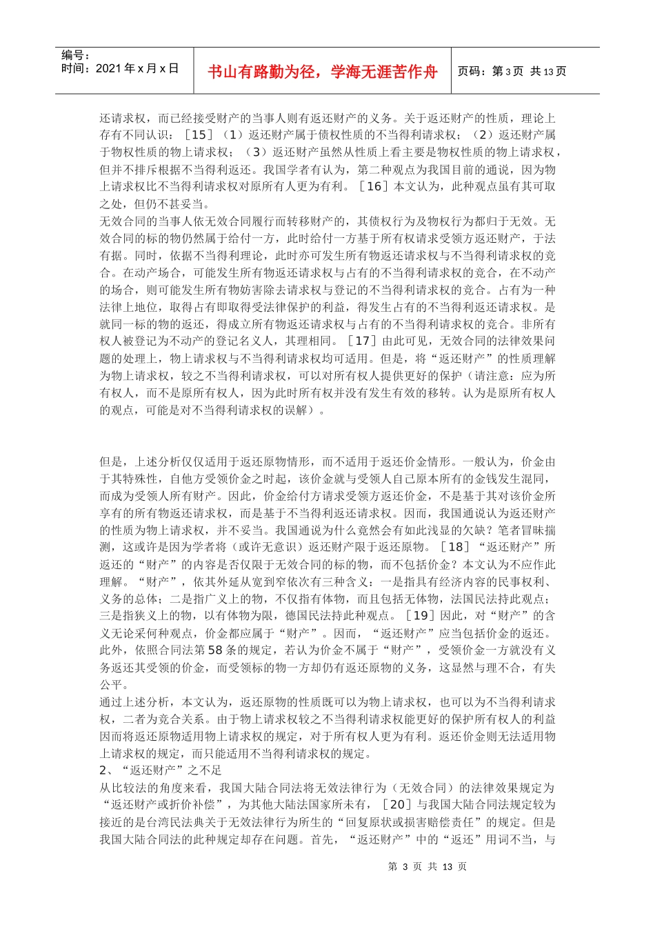 论无效合同的法律效果_第3页