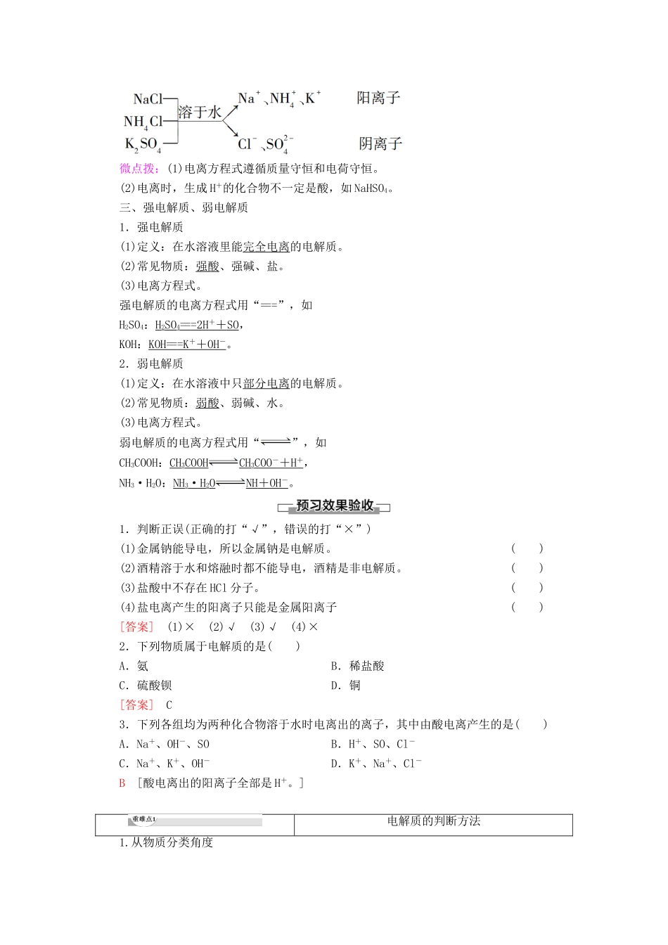 高中化学 第2章 第2节 课时1 电解质及其电离教案 鲁科版必修1-鲁科版高一必修1化学教案_第2页