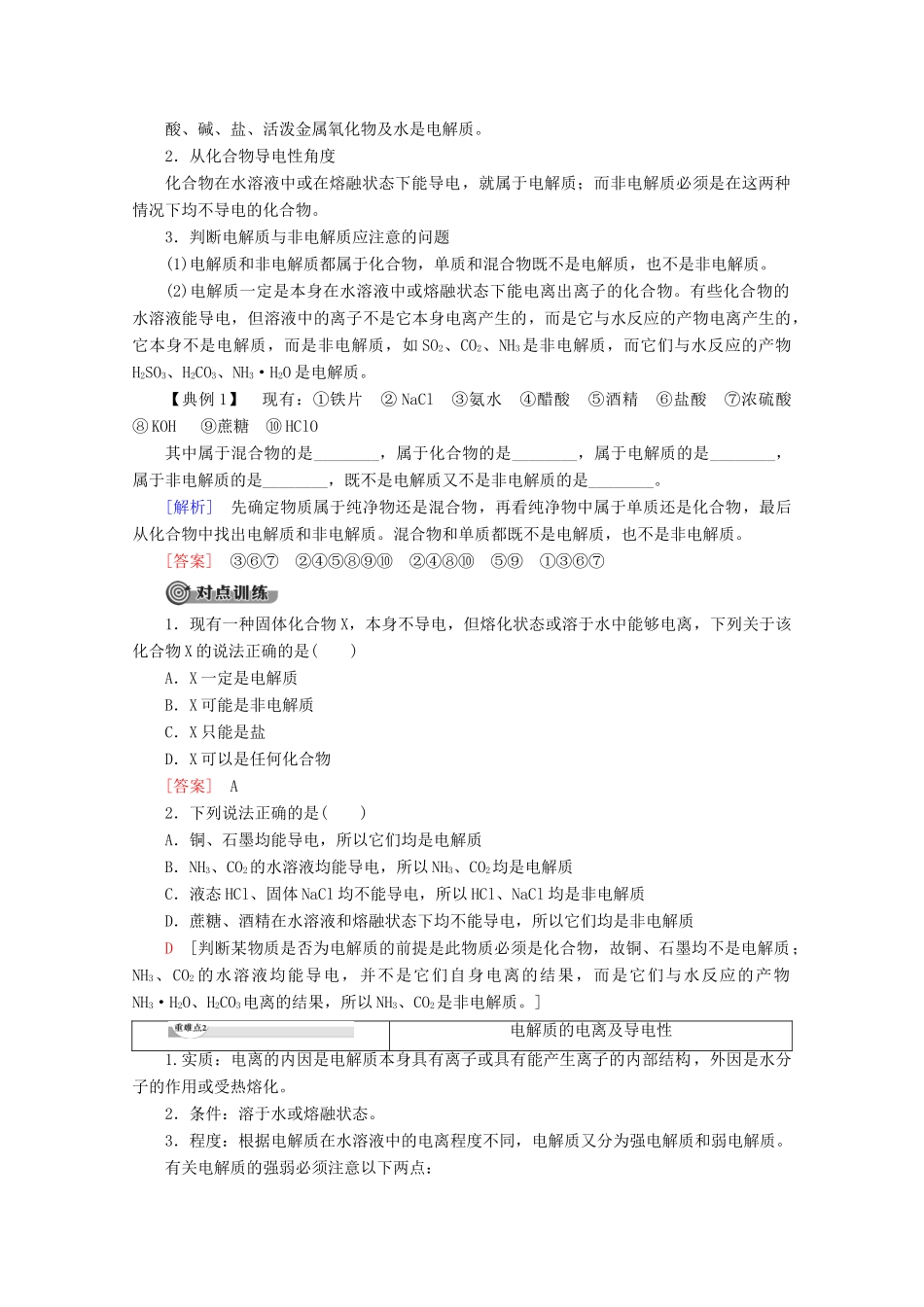高中化学 第2章 第2节 课时1 电解质及其电离教案 鲁科版必修1-鲁科版高一必修1化学教案_第3页