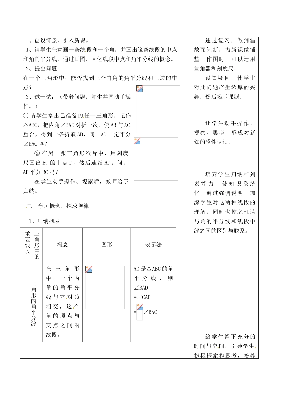 浙江省泰顺县新城学校七年级数学下册 1.2 三角形的角平分线和中线教案 浙教版_第2页