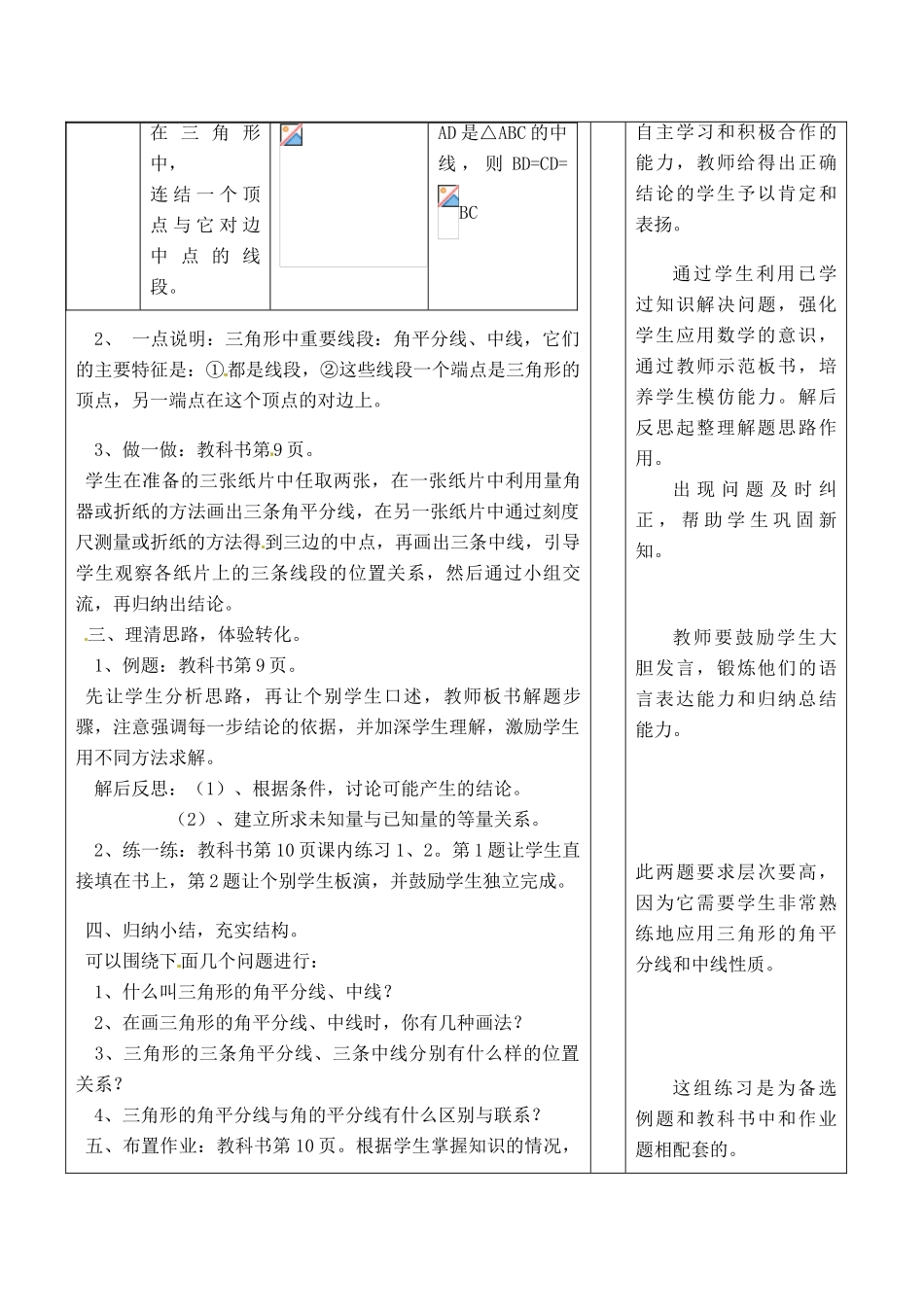 浙江省泰顺县新城学校七年级数学下册 1.2 三角形的角平分线和中线教案 浙教版_第3页