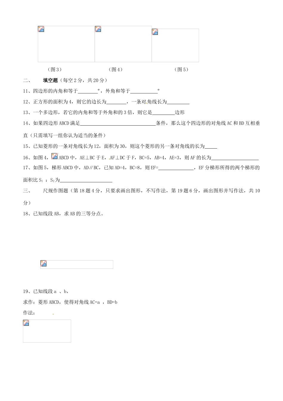 数学：第二十二章四边形单元测试（冀教版八年级下）_第2页