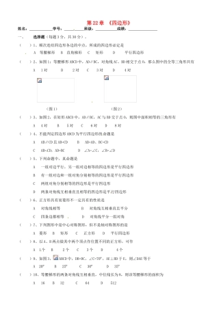 数学：第二十二章四边形单元测试（冀教版八年级下）