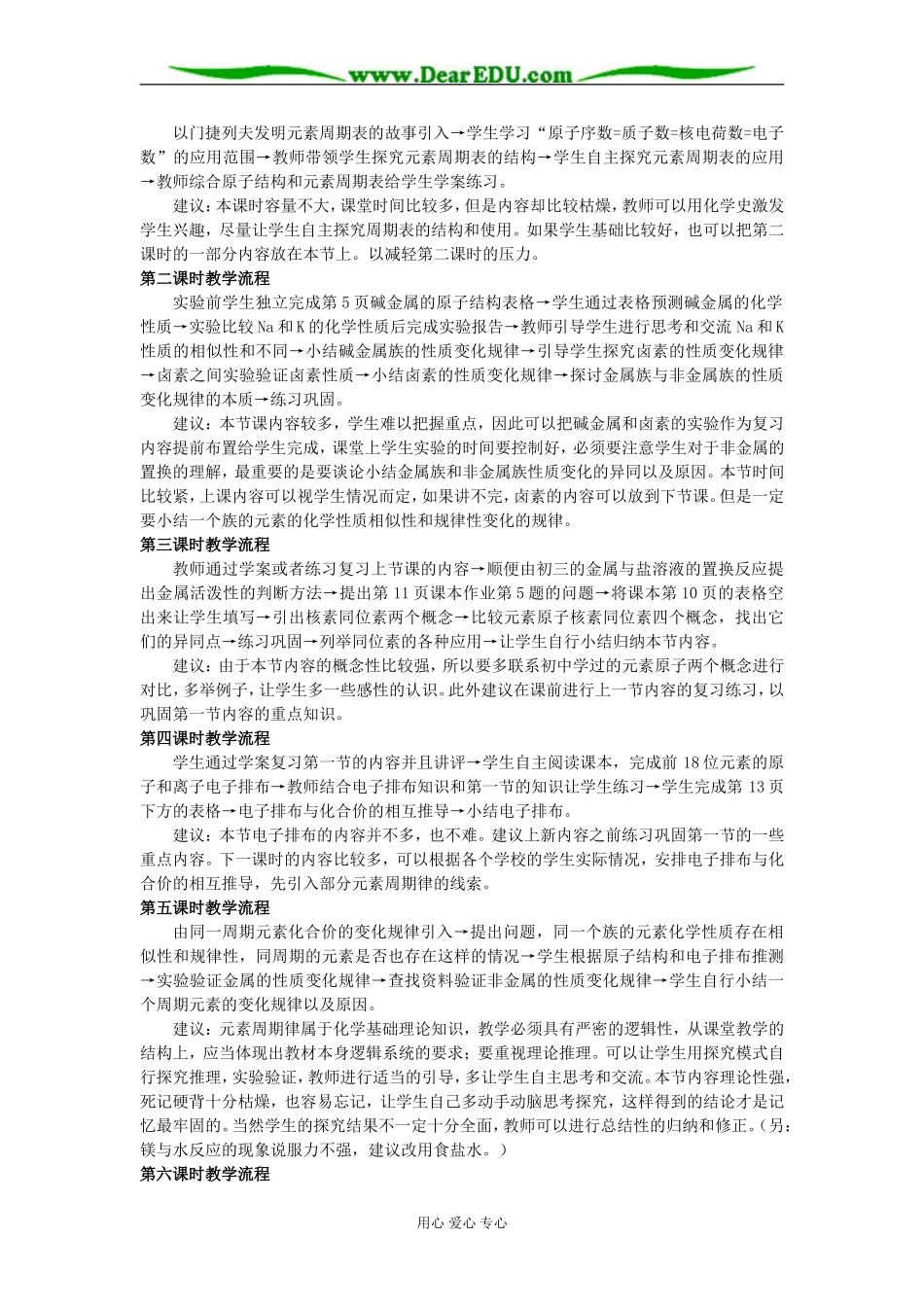 第一章 物质结构元素周期律 教学教案_第3页