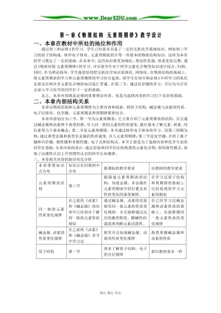 第一章 物质结构元素周期律 教学教案