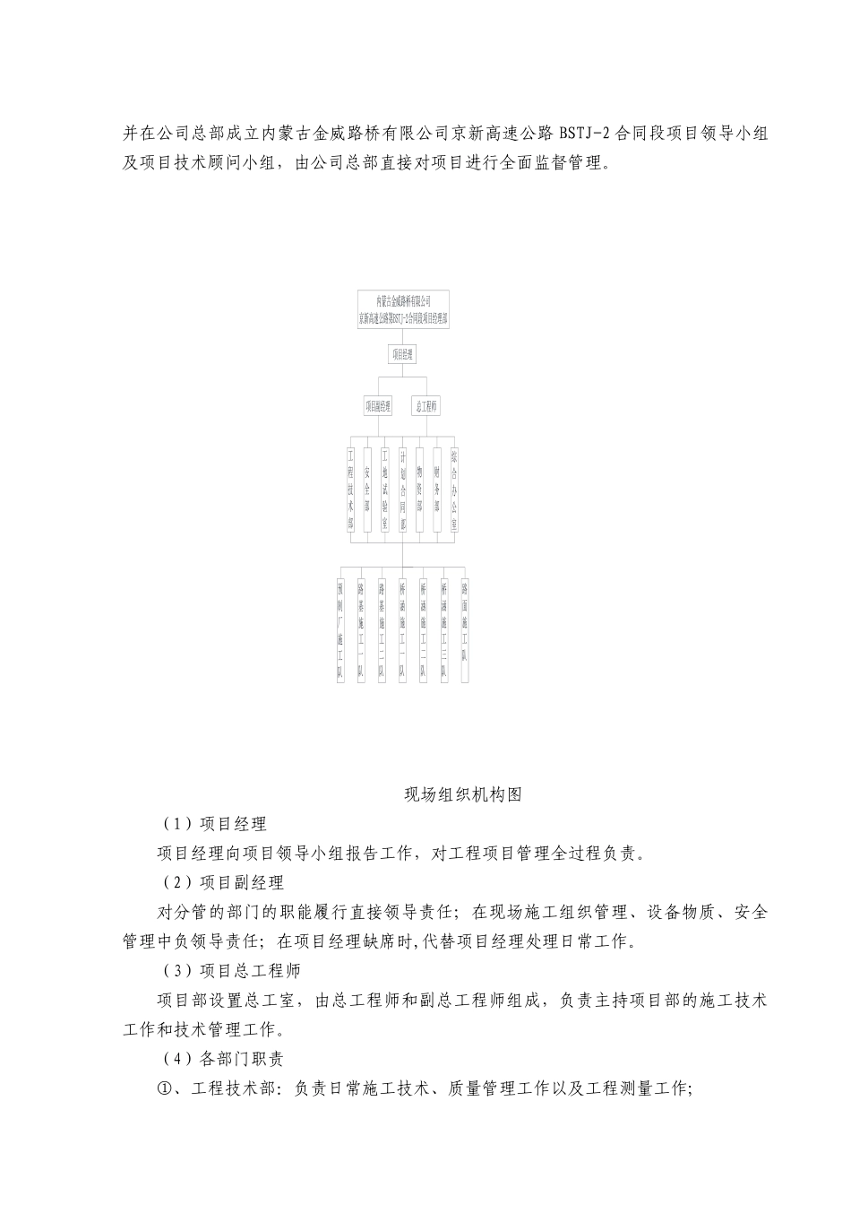 BSTJ-2合同段施组_第3页