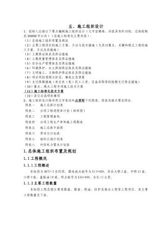 BSTJ-2合同段施组