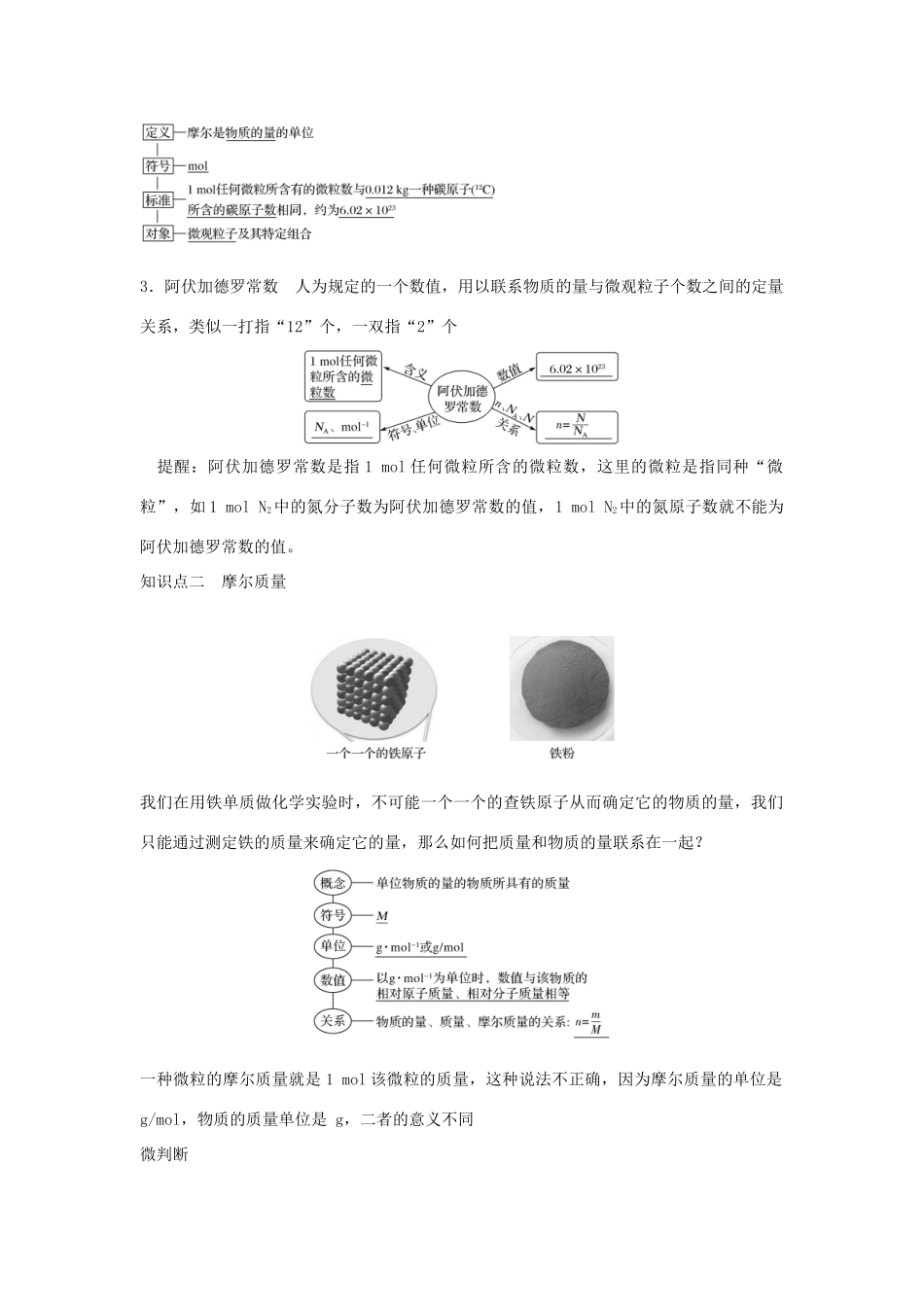 高中化学 第1章 第3节 第1课时 物质的量及其单位——摩尔 摩尔质量教案 鲁科版必修第一册-鲁科版高一第一册化学教案_第2页