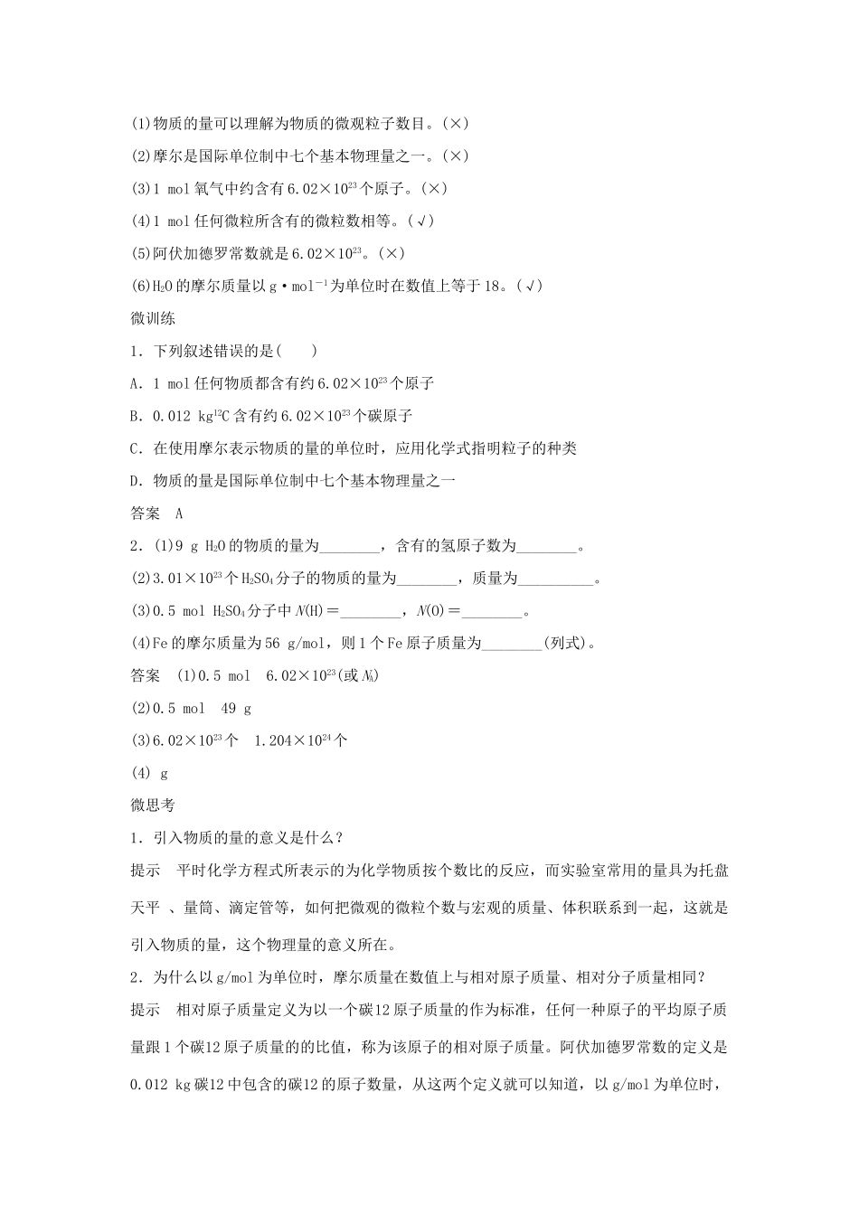 高中化学 第1章 第3节 第1课时 物质的量及其单位——摩尔 摩尔质量教案 鲁科版必修第一册-鲁科版高一第一册化学教案_第3页