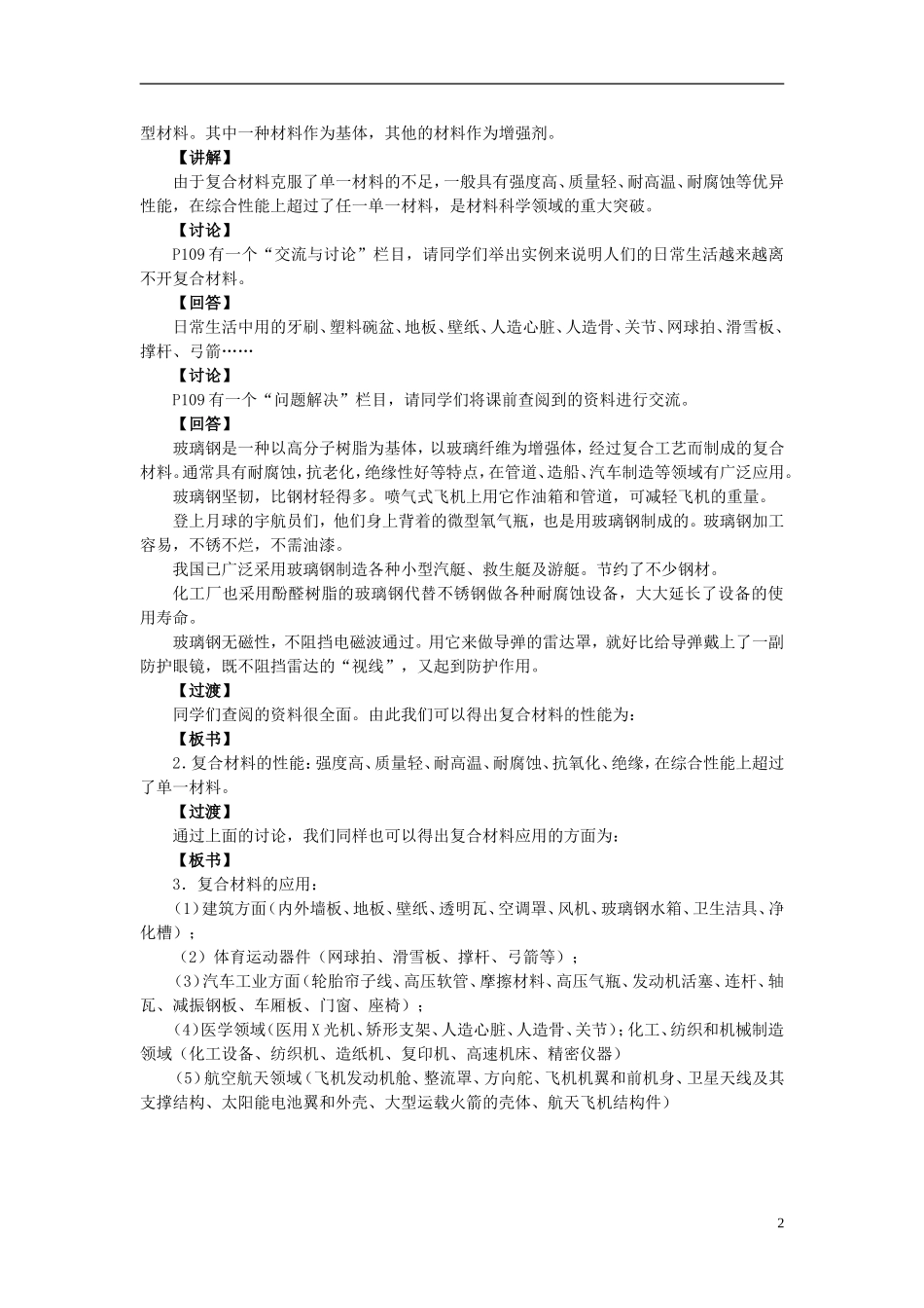 高中化学 3.3 高分子材料和复合材料-功能高分子材料 复合材料教案1 苏教版选修1-苏教版高中选修1化学教案_第2页