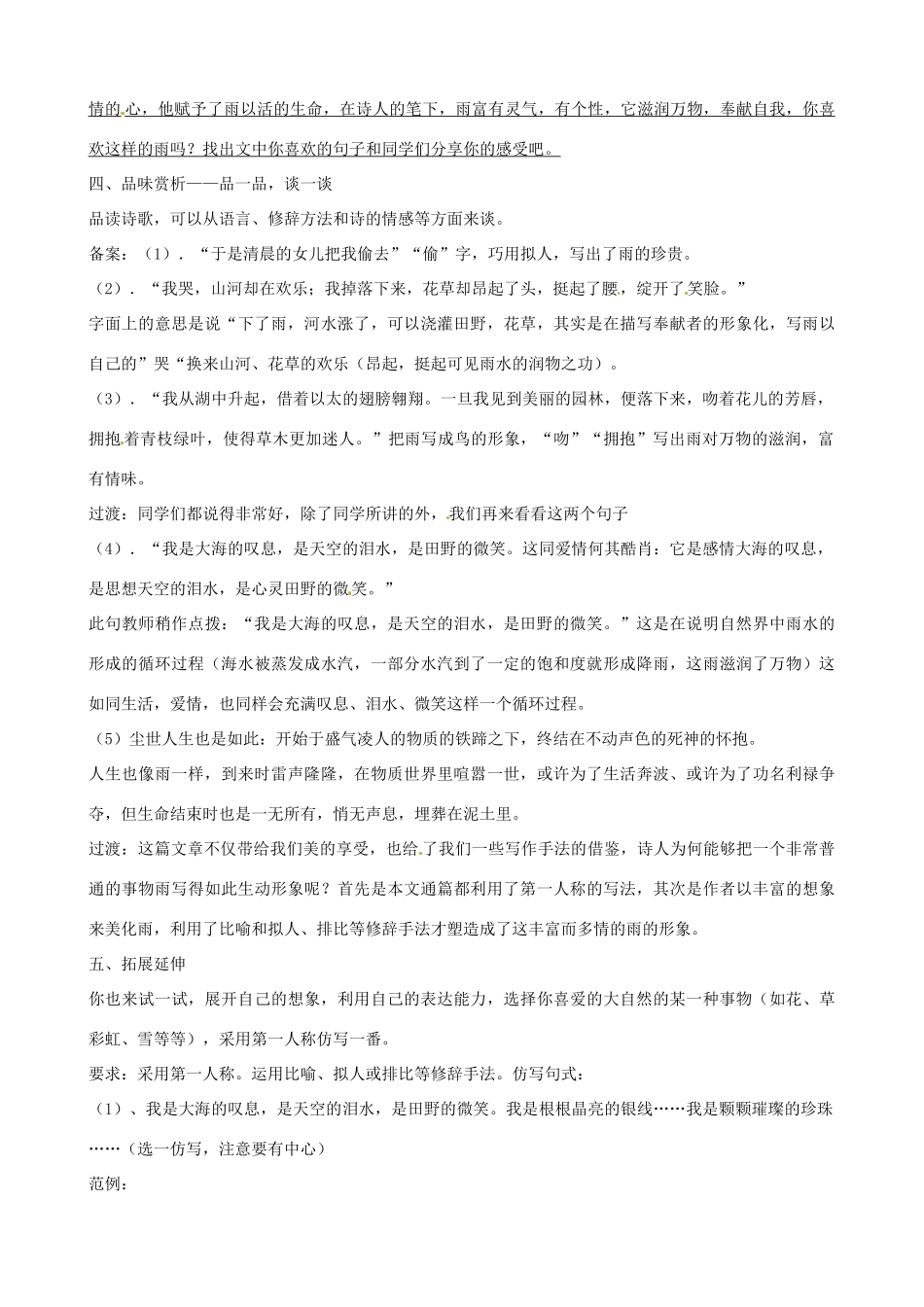 广东省佛山市中大附中三水实验中学八年级语文下册《雨之歌》教案 新人教版_第2页