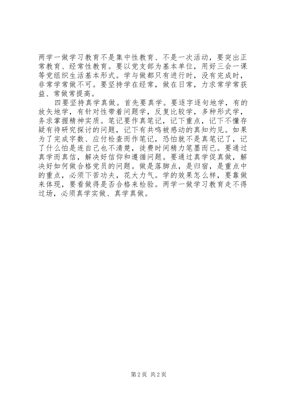 “两学一做”学习教育心得体会范文_第2页