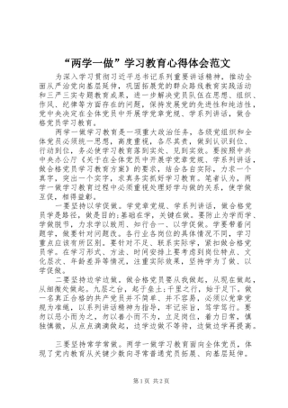 “两学一做”学习教育心得体会范文