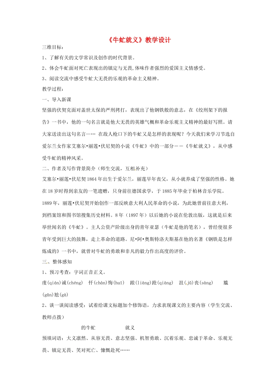 甘肃省张掖市临泽县城关中学八年级语文下册 牛虻就义教案 北师大版_第1页
