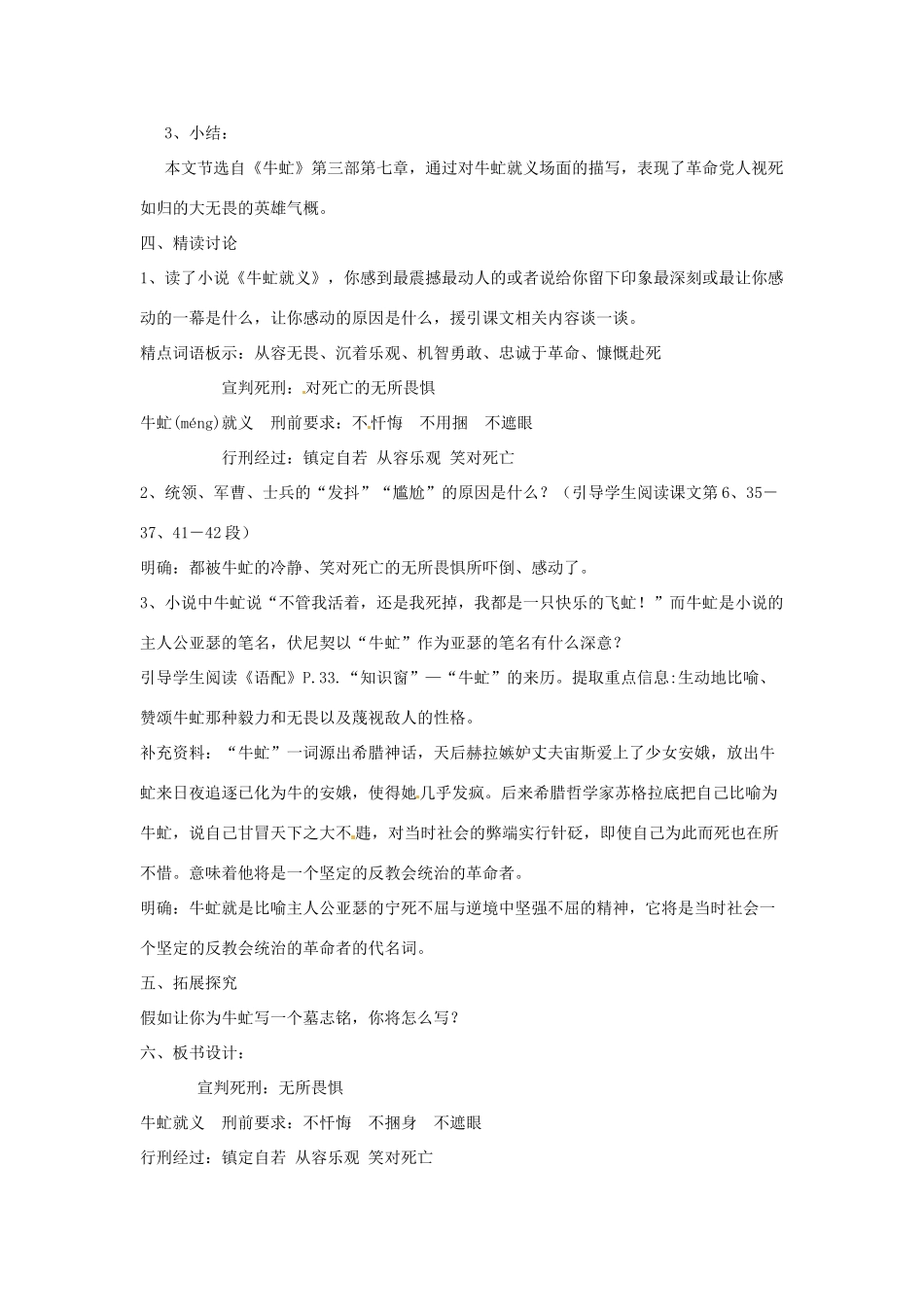 甘肃省张掖市临泽县城关中学八年级语文下册 牛虻就义教案 北师大版_第2页