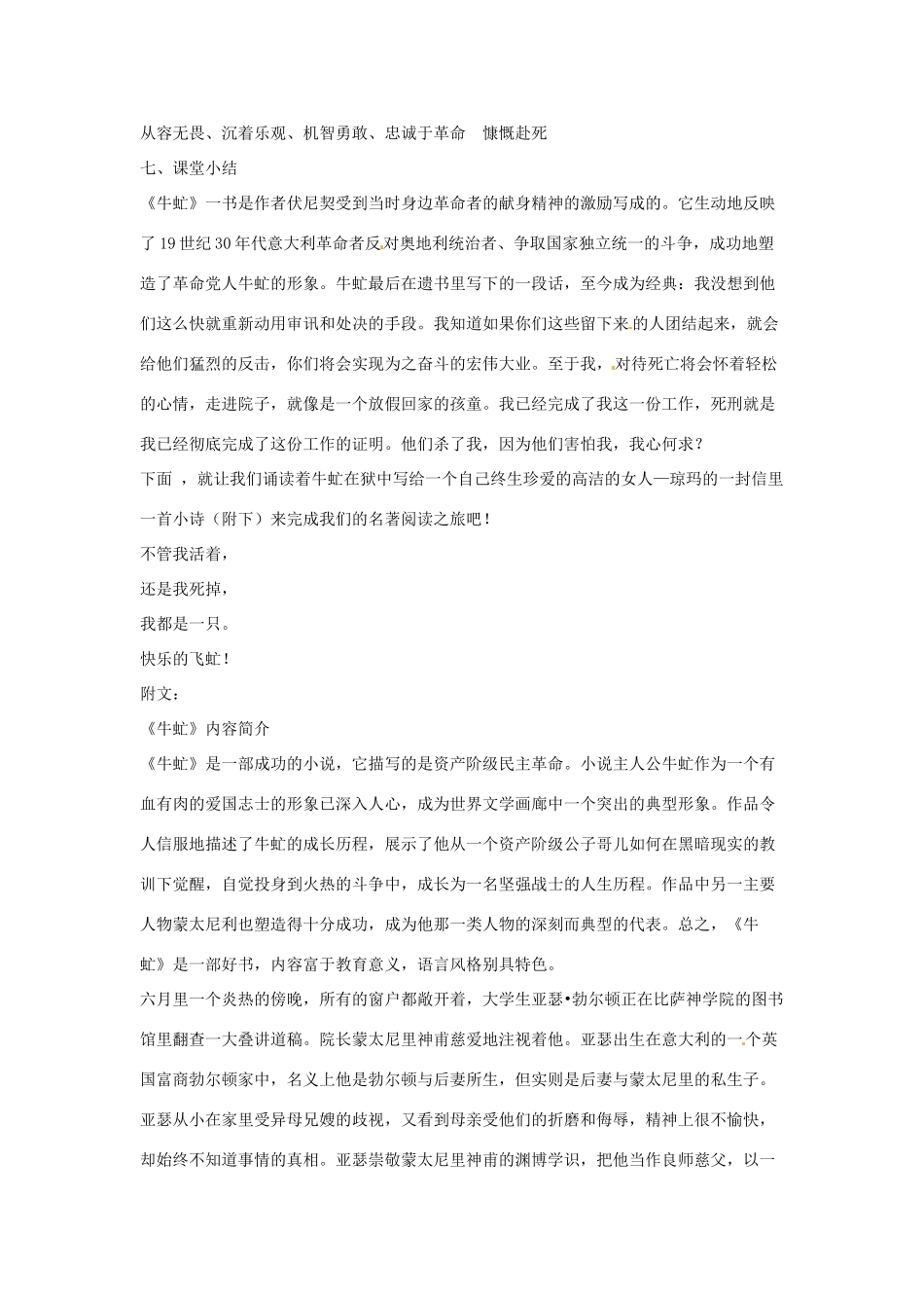 甘肃省张掖市临泽县城关中学八年级语文下册 牛虻就义教案 北师大版_第3页