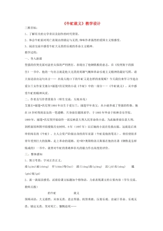 甘肃省张掖市临泽县城关中学八年级语文下册 牛虻就义教案 北师大版