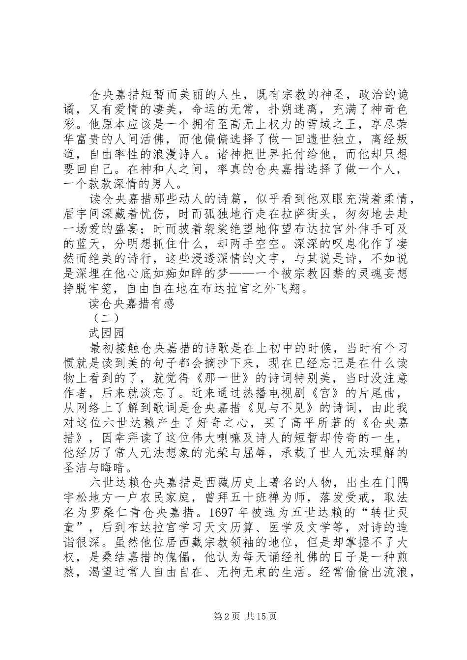 读仓央嘉措有感_第2页