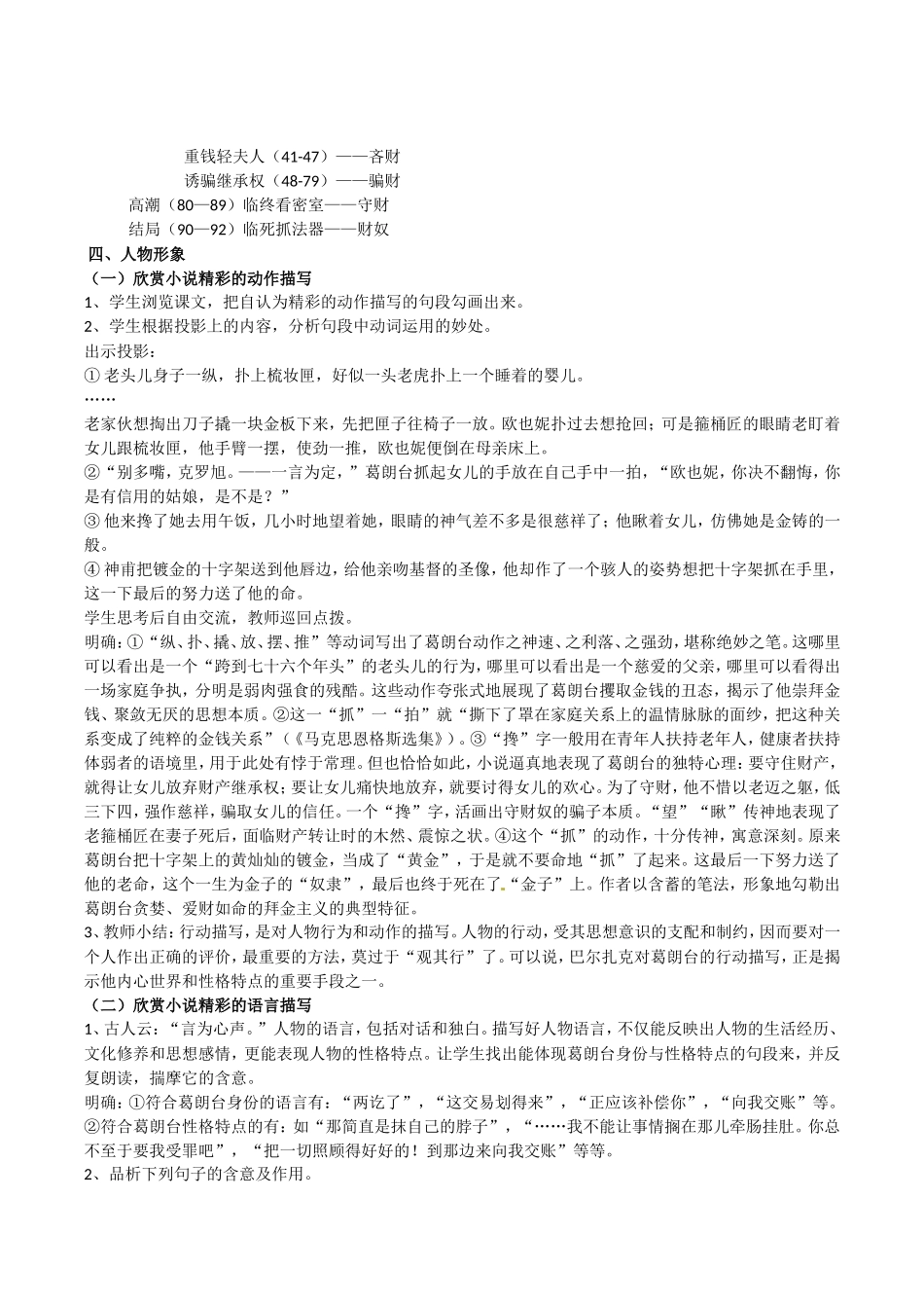 高中语文：1.2 守财奴 教案 6 北京版必修3_第2页