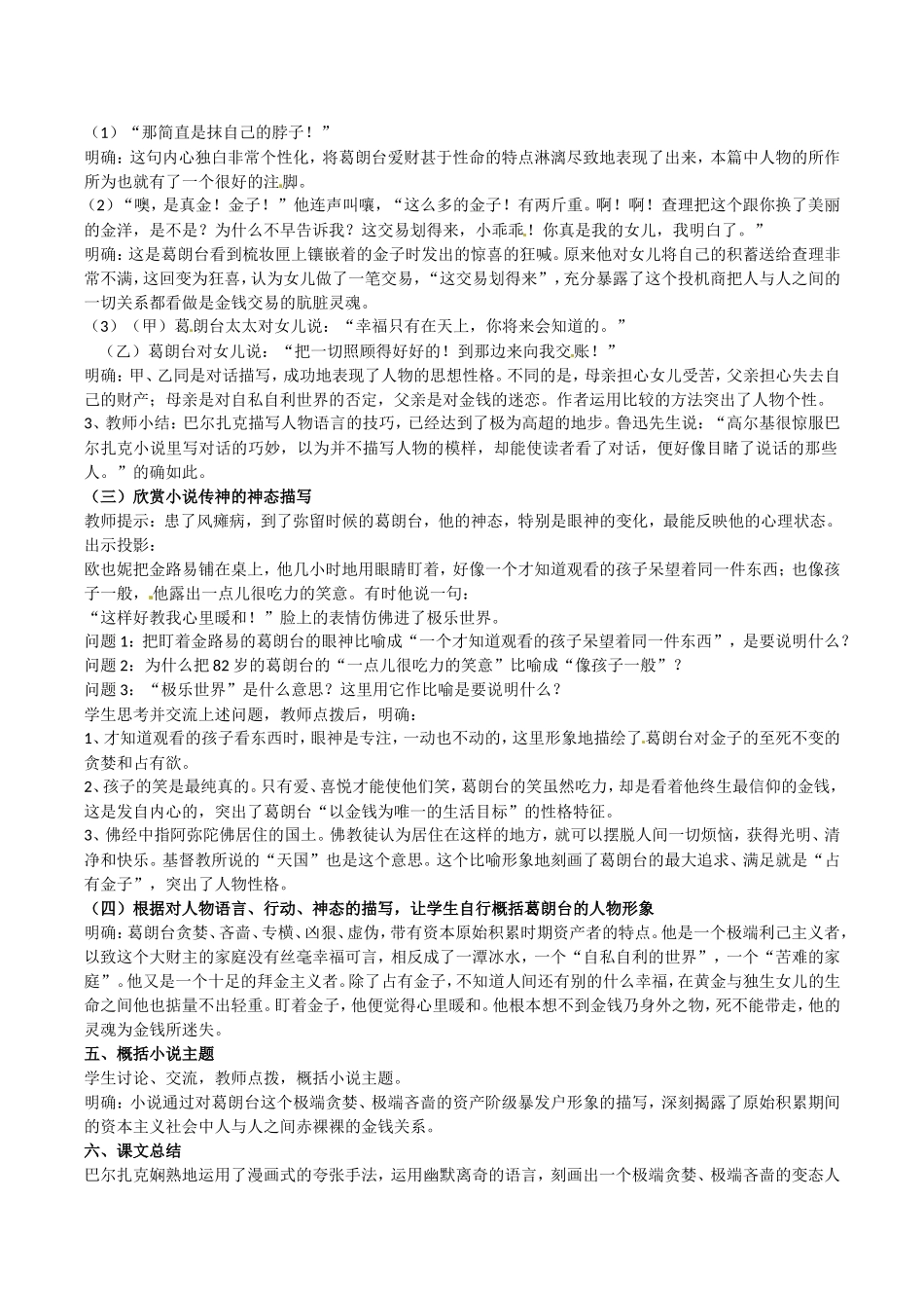 高中语文：1.2 守财奴 教案 6 北京版必修3_第3页