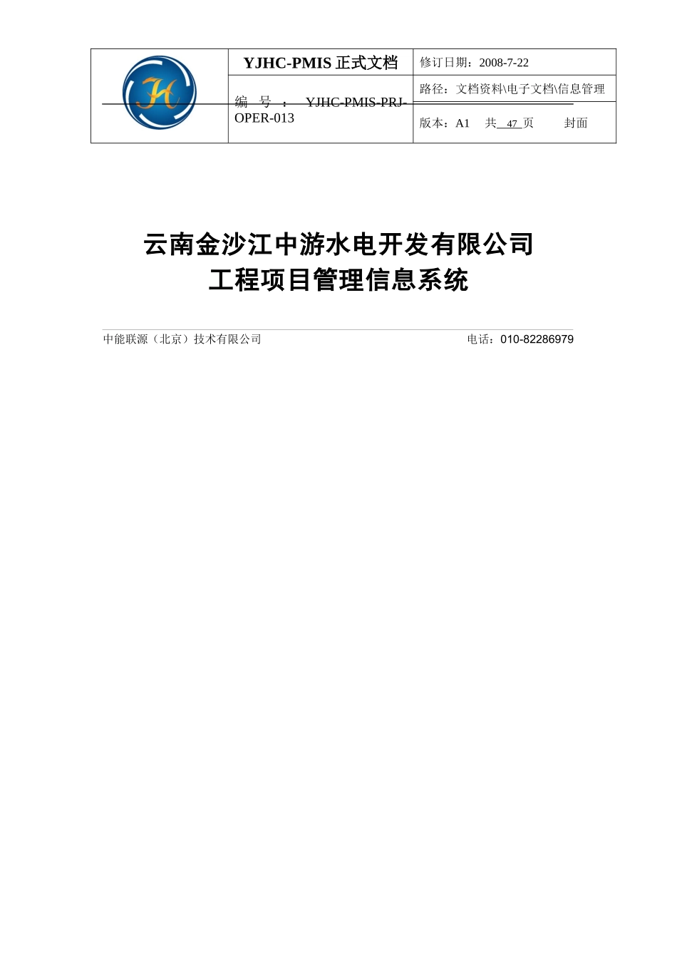 水电PMIS合同管理_第2页