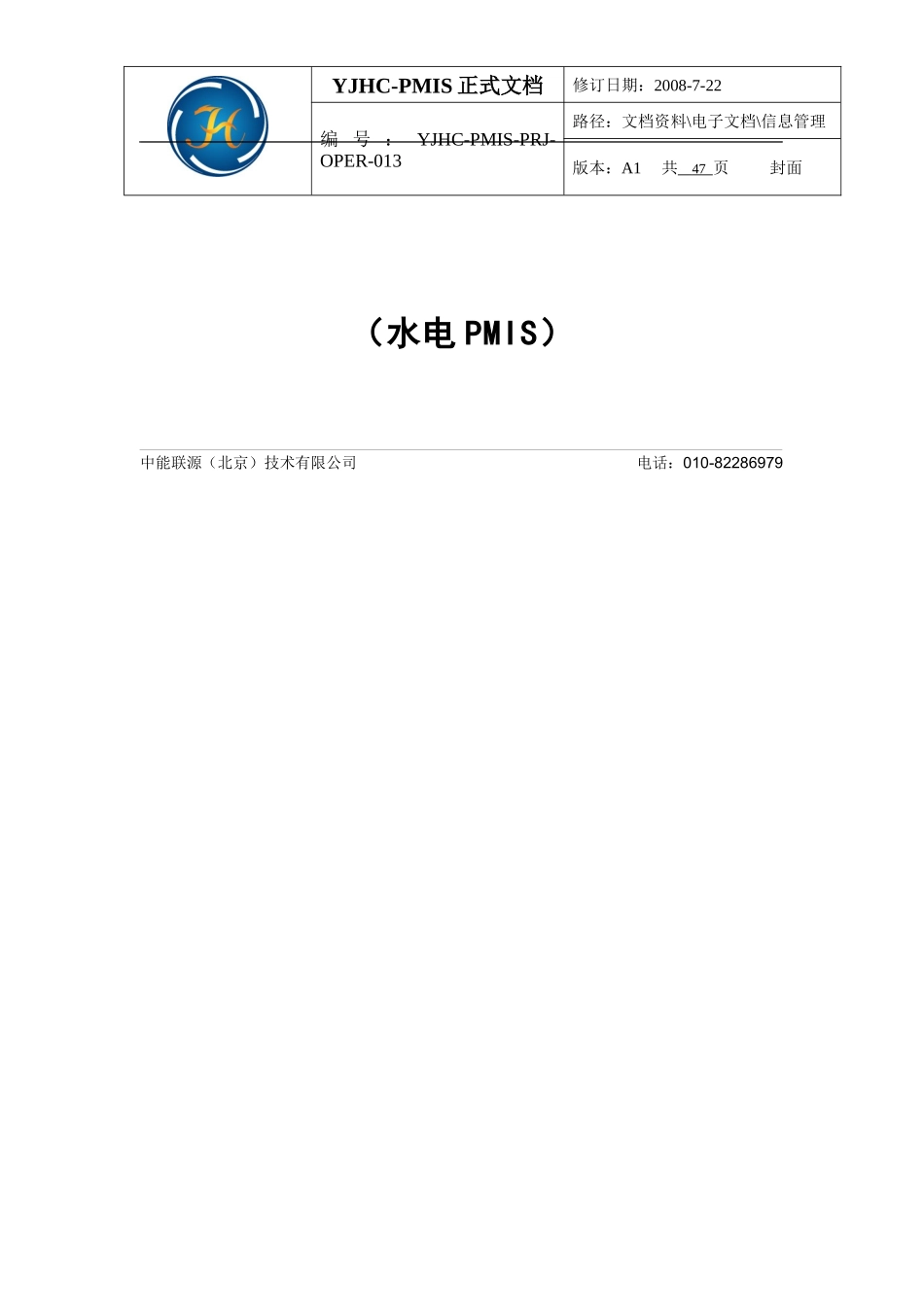 水电PMIS合同管理_第3页