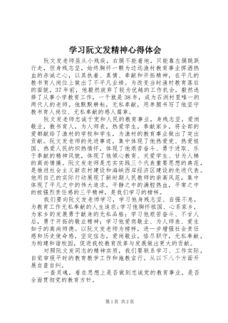 学习阮文发精神心得体会