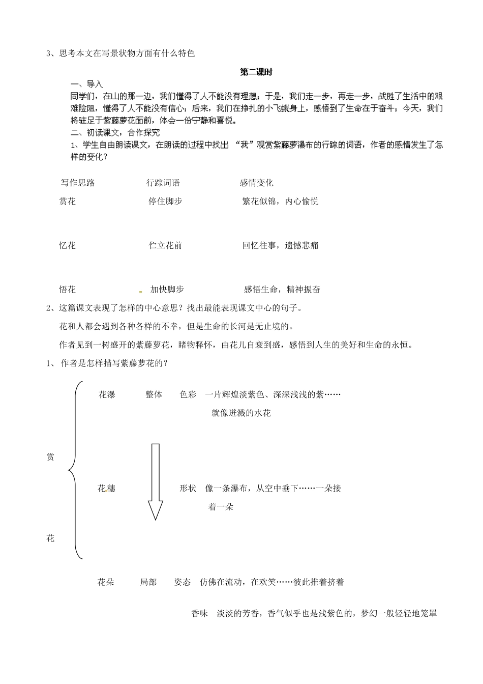 河南省濮阳市南乐县谷金楼乡中心校七年级语文上册 16 紫藤萝瀑布教案 （新版）新人教版_第3页