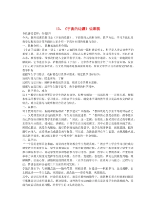 高中语文 4.13《宇宙的边疆》说课稿1 新人教版必修3