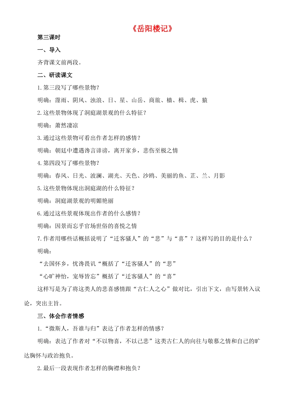 八年级语文下册 11《岳阳楼记》教案（3） 长春版-长春版初中八年级下册语文教案_第1页