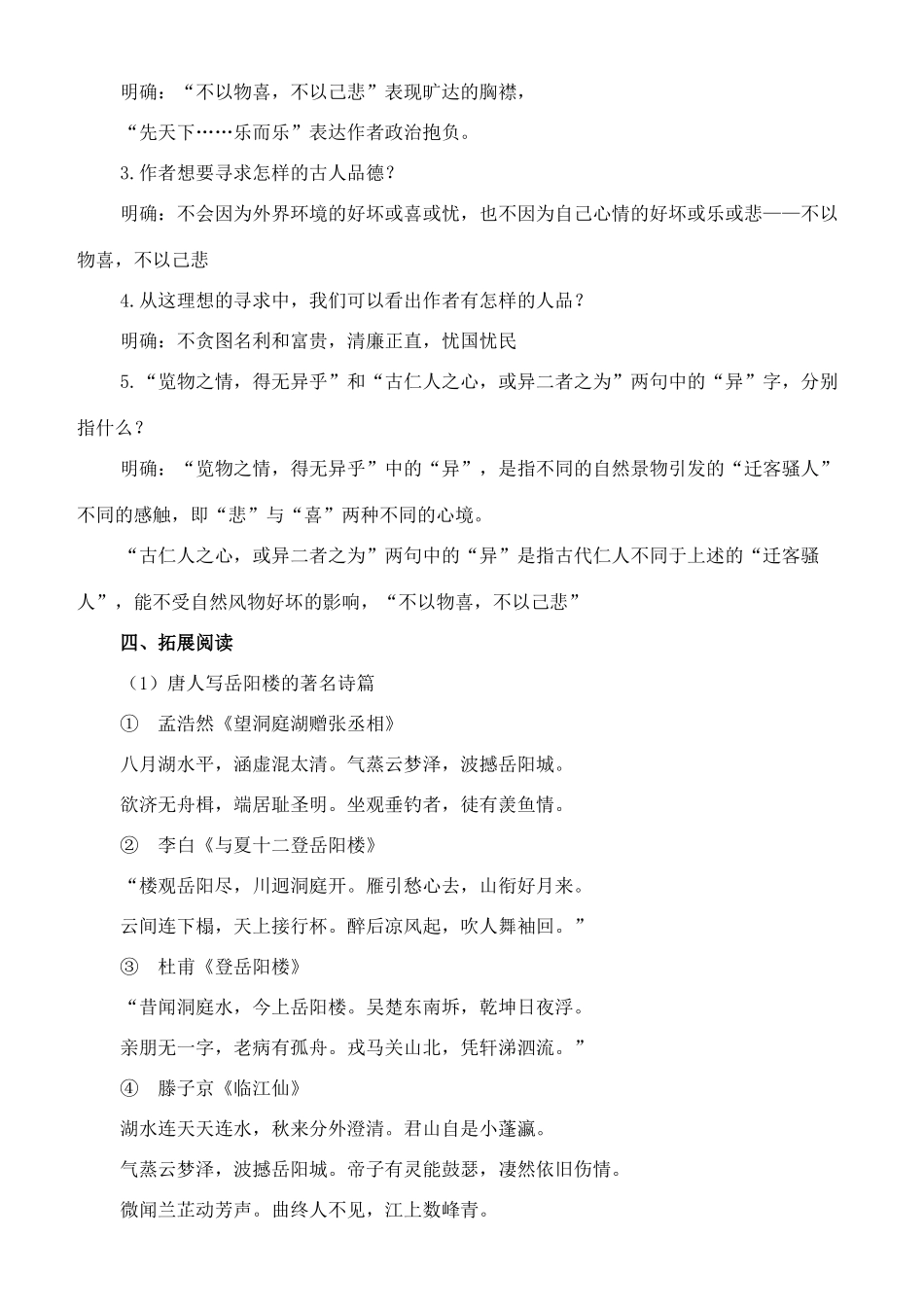 八年级语文下册 11《岳阳楼记》教案（3） 长春版-长春版初中八年级下册语文教案_第2页